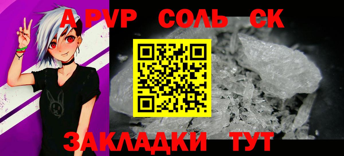 Alfa_PVP крисы CK  Alpha-PVP СК КРИС  Вход с VPN  A PVP  Alpha PVP Crystall  Бийск 