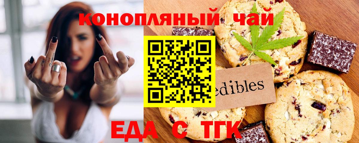 Бийск  Печенье с ТГК марихуана  Вход с VPN 