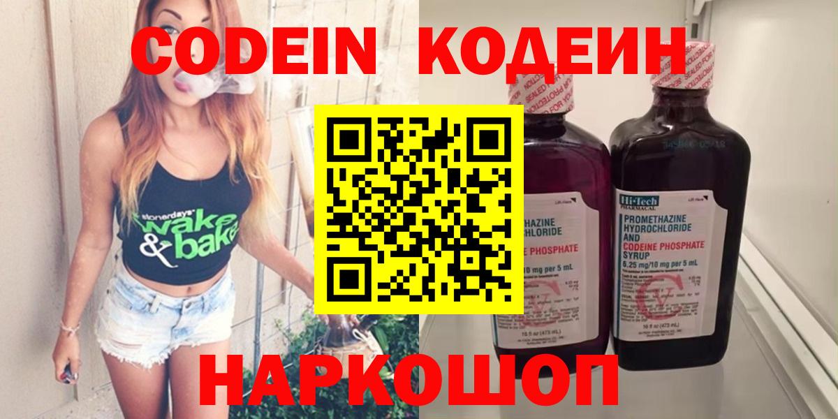 Бийск  Кодеиновый сироп Lean Purple Drank  Вход с VPN 