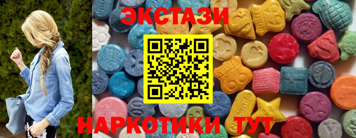 Экстази MDMA Бийск