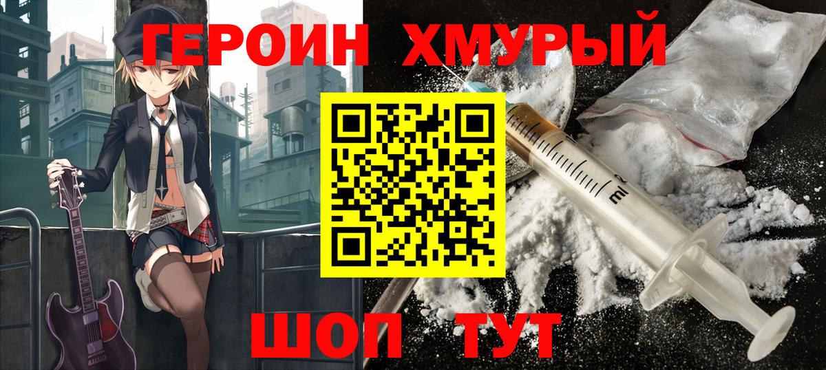Героин белый Бийск