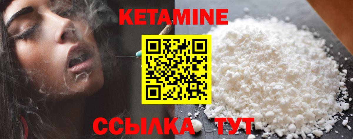 Кетамин VHQ Бийск