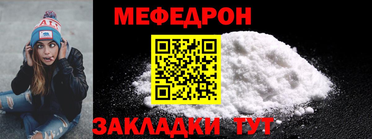 МЯУ-МЯУ  закладки  МЕФ  МЯУ-МЯУ 4 MMC  Бийск  Вход с VPN  Мефедрон 4 MMC 