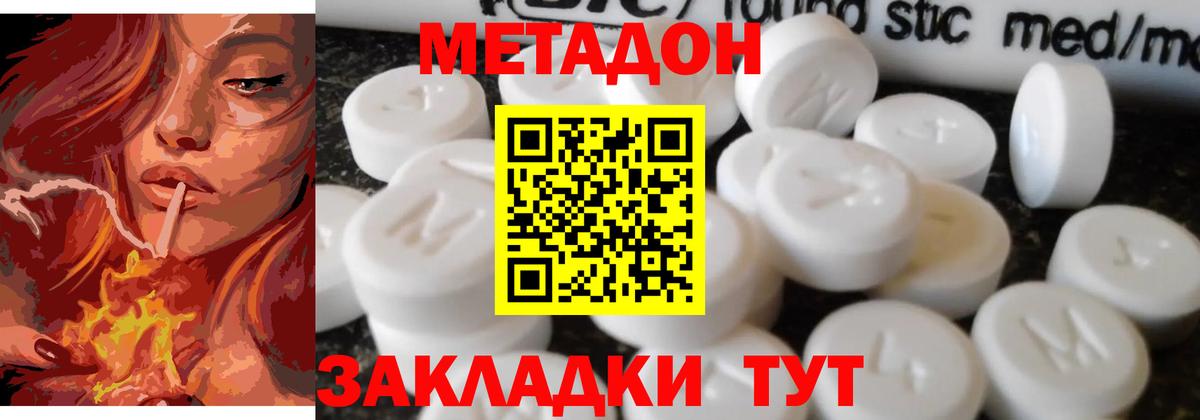 Метадон белоснежный Бийск